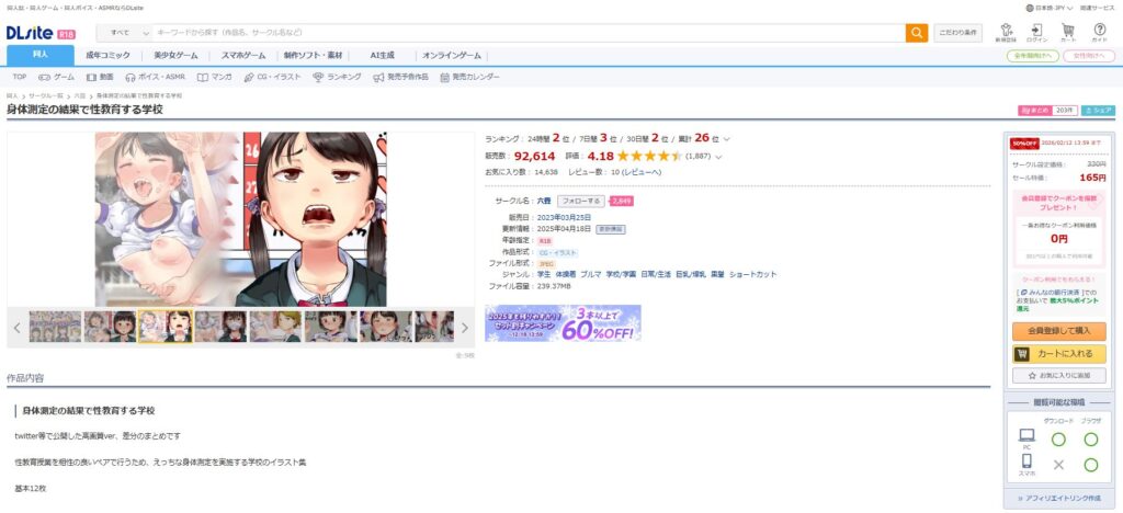 『身体測定の結果で性教育する学校』を無料で読む方法や手順を徹底解説